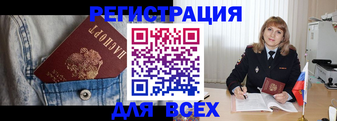 купить прописку в Уссурийске