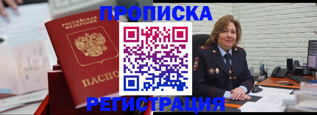 прописка для военкомата в Уссурийске