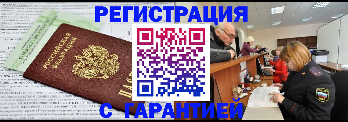 временная прописка в Уссурийске